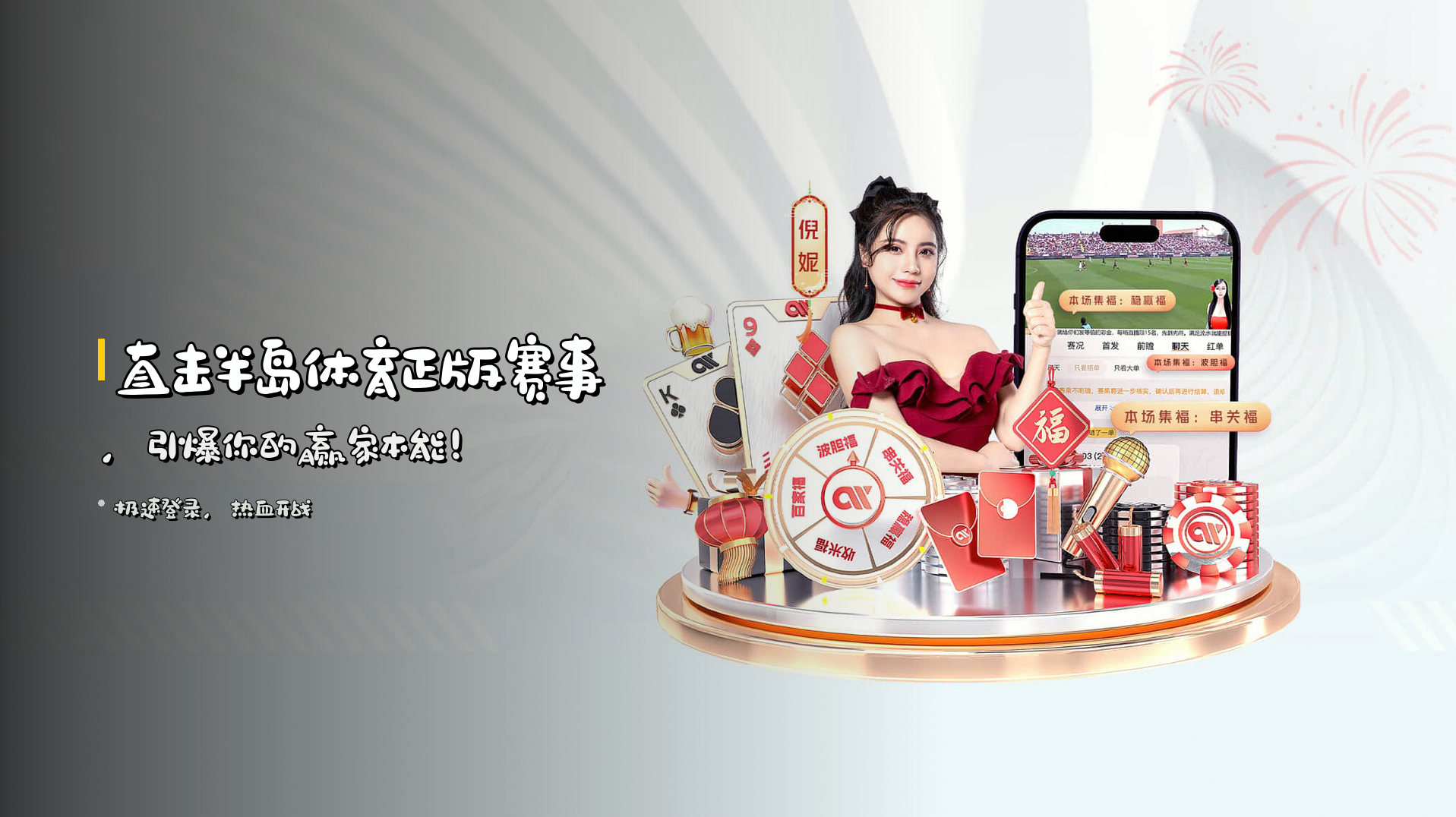 直击<strong>半岛体育正版赛事</strong>，引爆你的赢家本能！