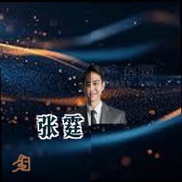 张霆